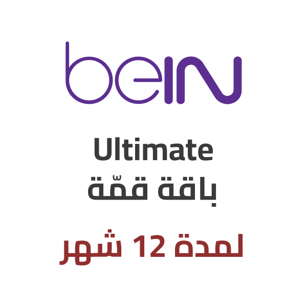 باقة قمّة - لمدة 12 شهر
