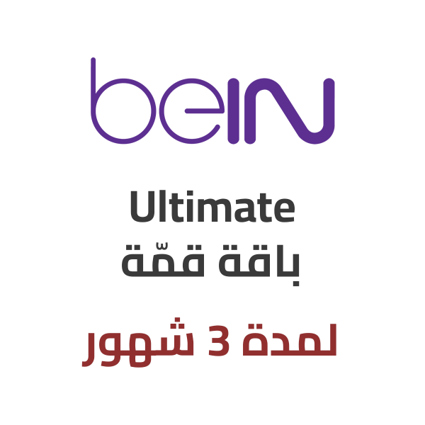 باقة قمّة - لمدة 3 شهور