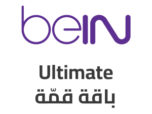 باقة قمّة - Ultimate
