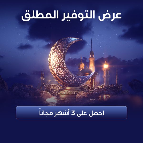 ⁦باقة قمّة - لمدة 12 شهر⁩ - الصورة ⁦2⁩